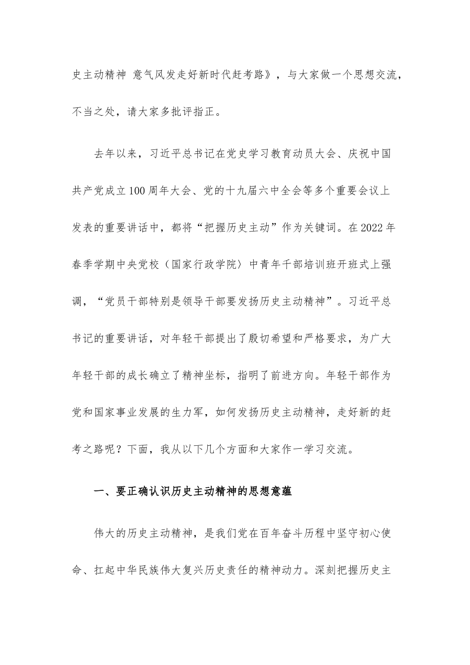 2022年二季度党课讲稿4篇合集（2）.docx_第2页