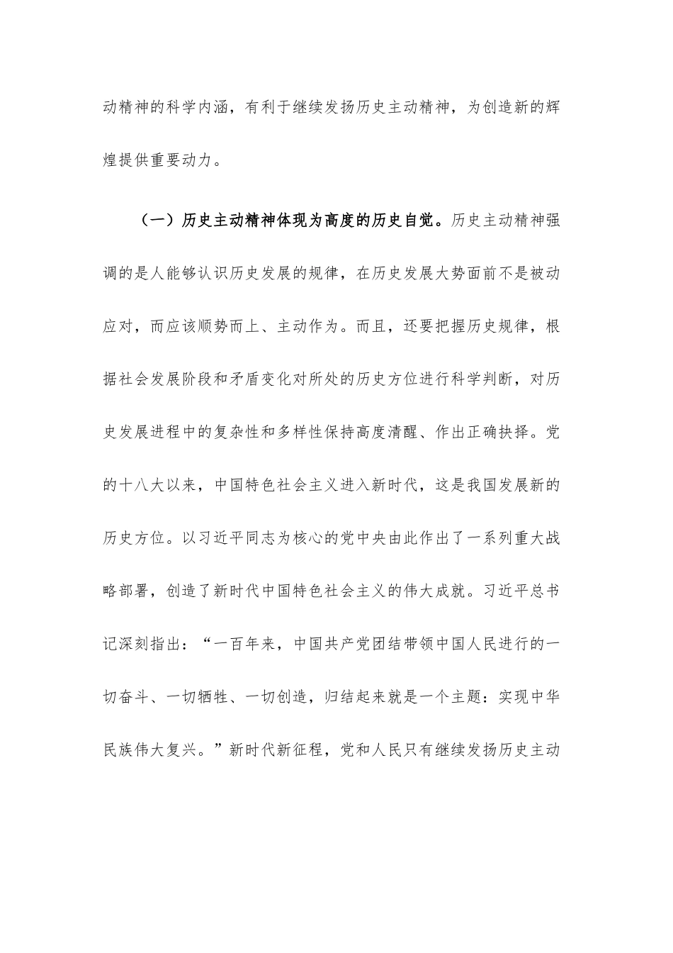 2022年二季度党课讲稿4篇合集（2）.docx_第3页