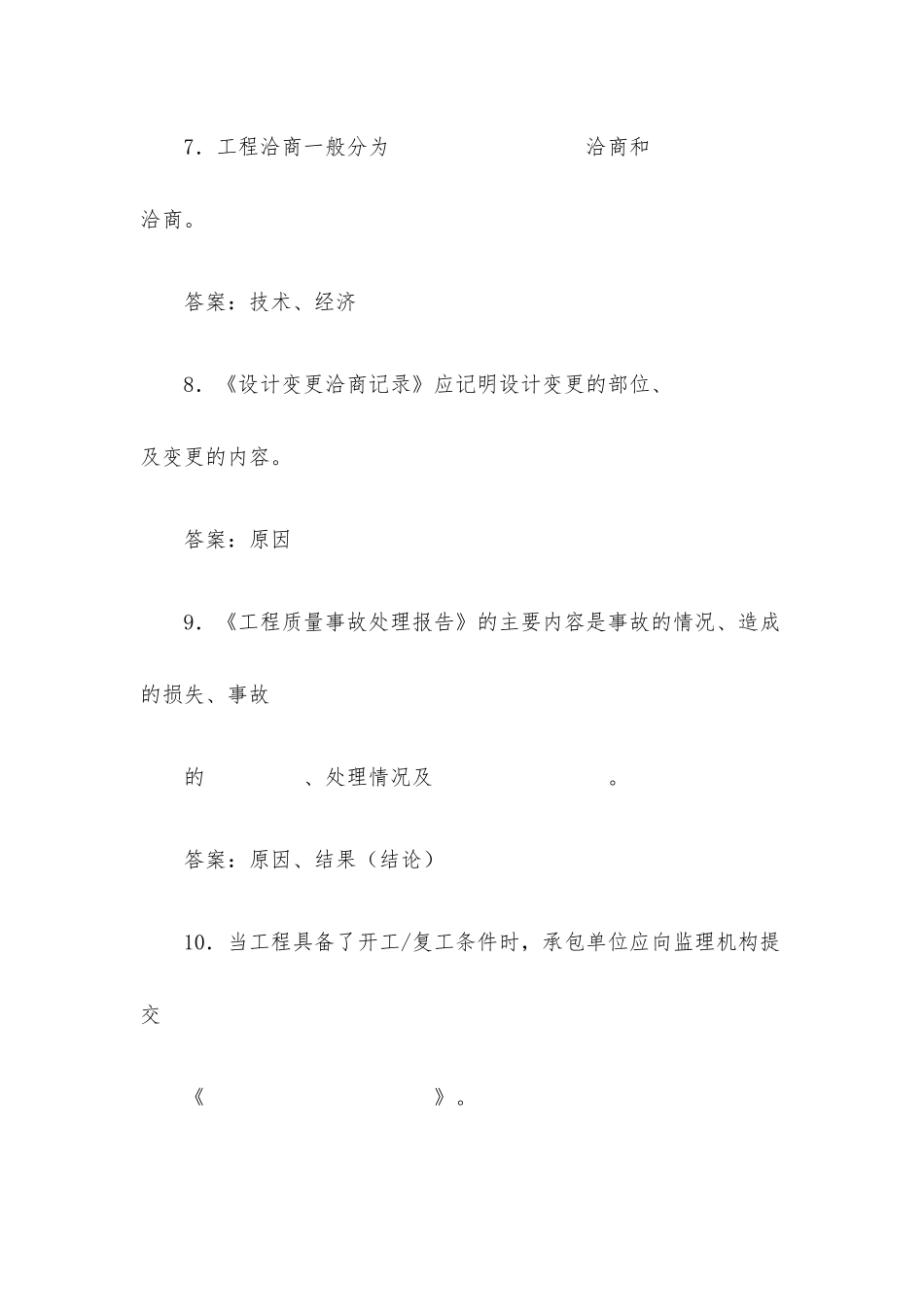 资料员岗位培训考试试题（含答案）.docx_第3页