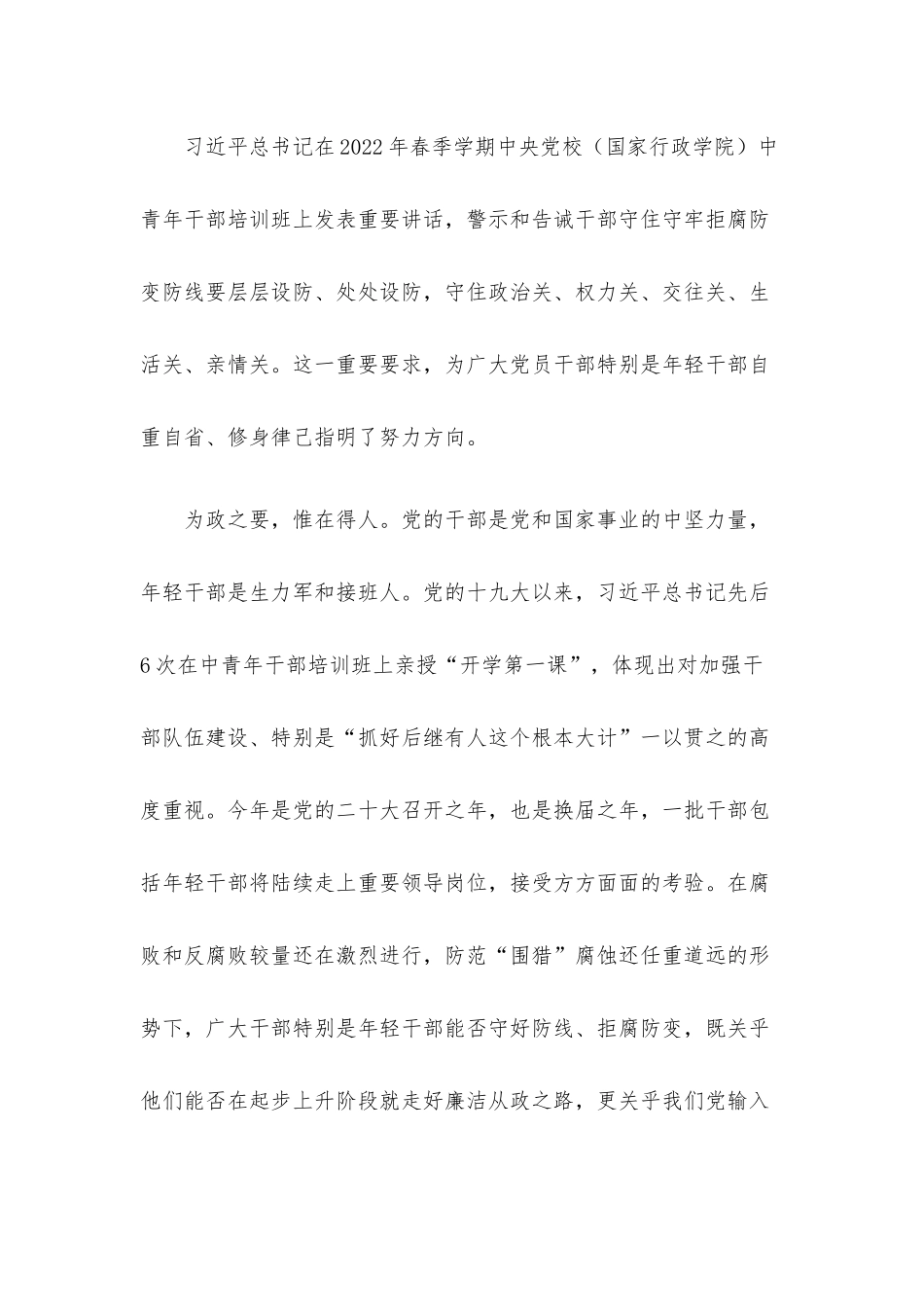 2022年二季度党课讲稿4篇合集（8）.docx_第2页