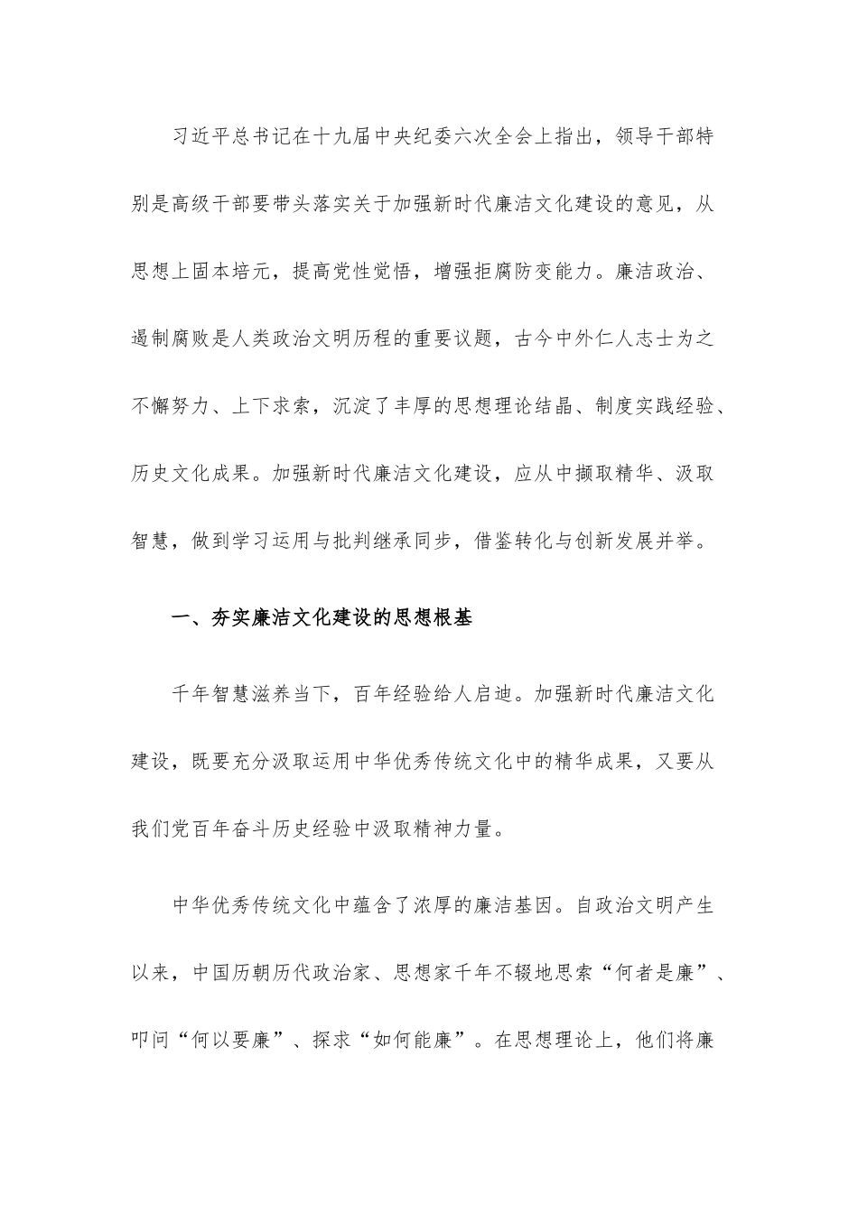 2022年二季度党课讲稿4篇合集（5）.docx_第2页