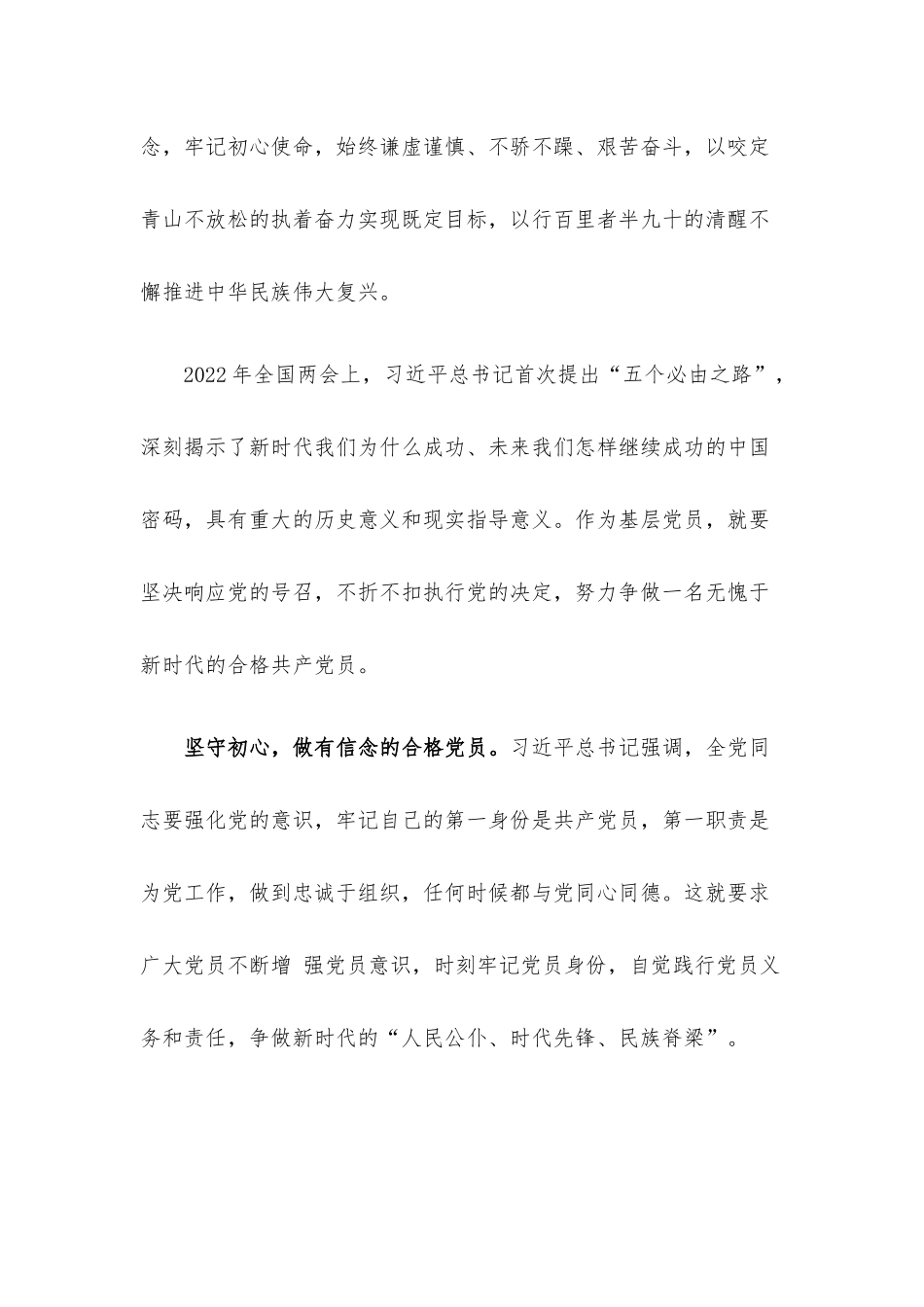 2022年二季度党课讲稿4篇合集（三）.docx_第2页
