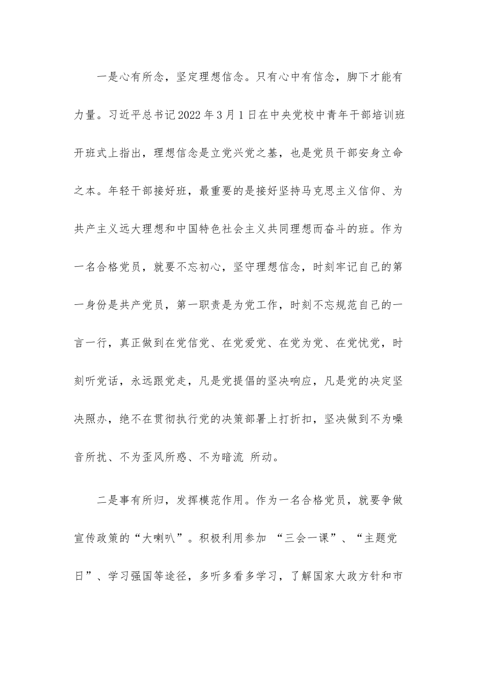 2022年二季度党课讲稿4篇合集（三）.docx_第3页