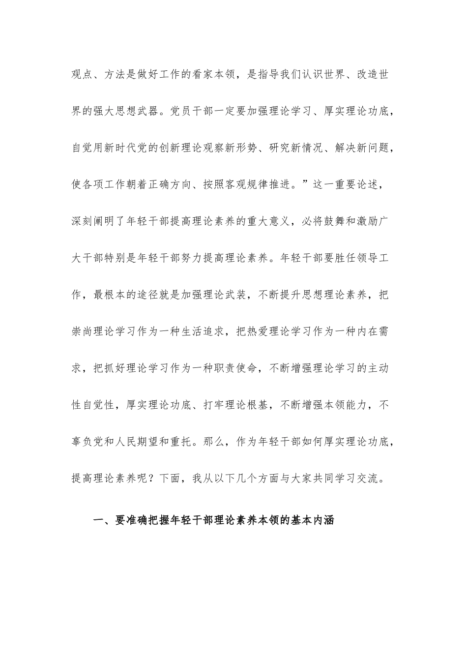 2022年二季度党课讲稿4篇合集（7）.docx_第2页