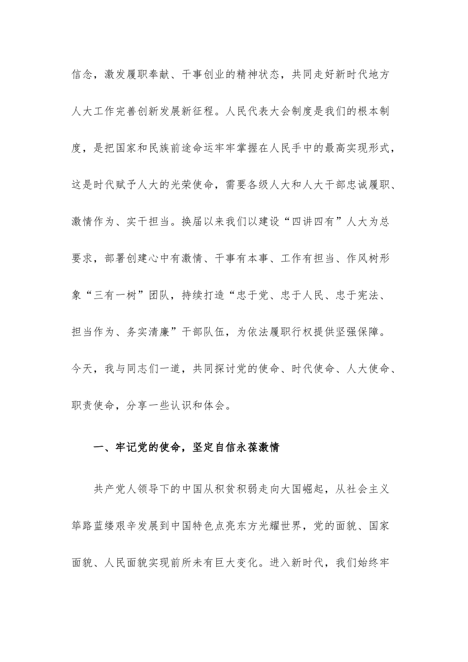 2022年二季度党课讲稿4篇合集（四）.docx_第2页