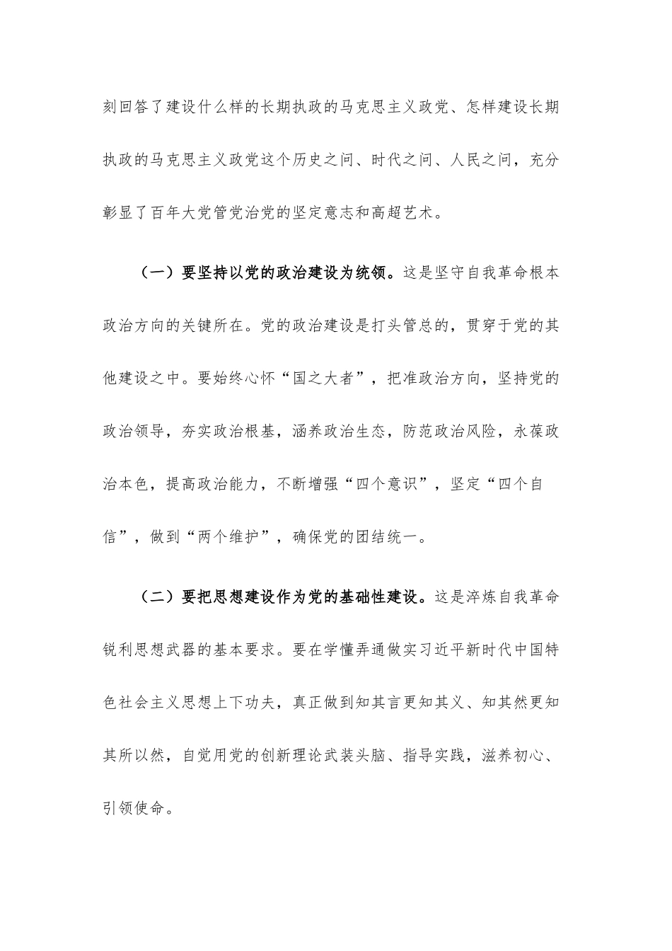 2022年二季度党课讲稿4篇合集（一）.docx_第3页