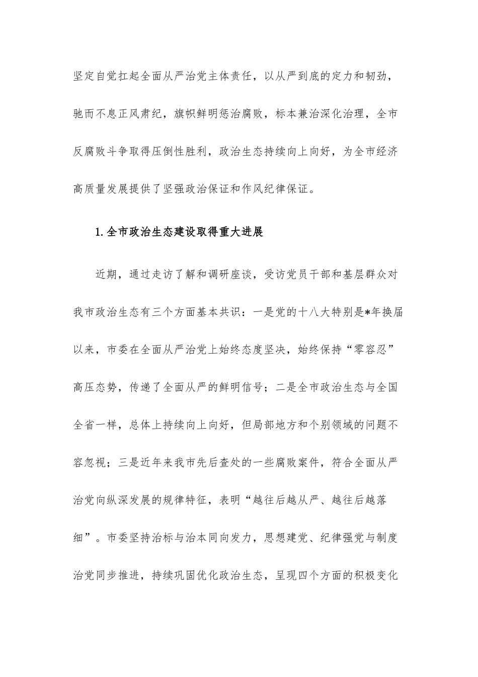 2022年二季度党课讲稿4篇合集（九）.docx_第2页