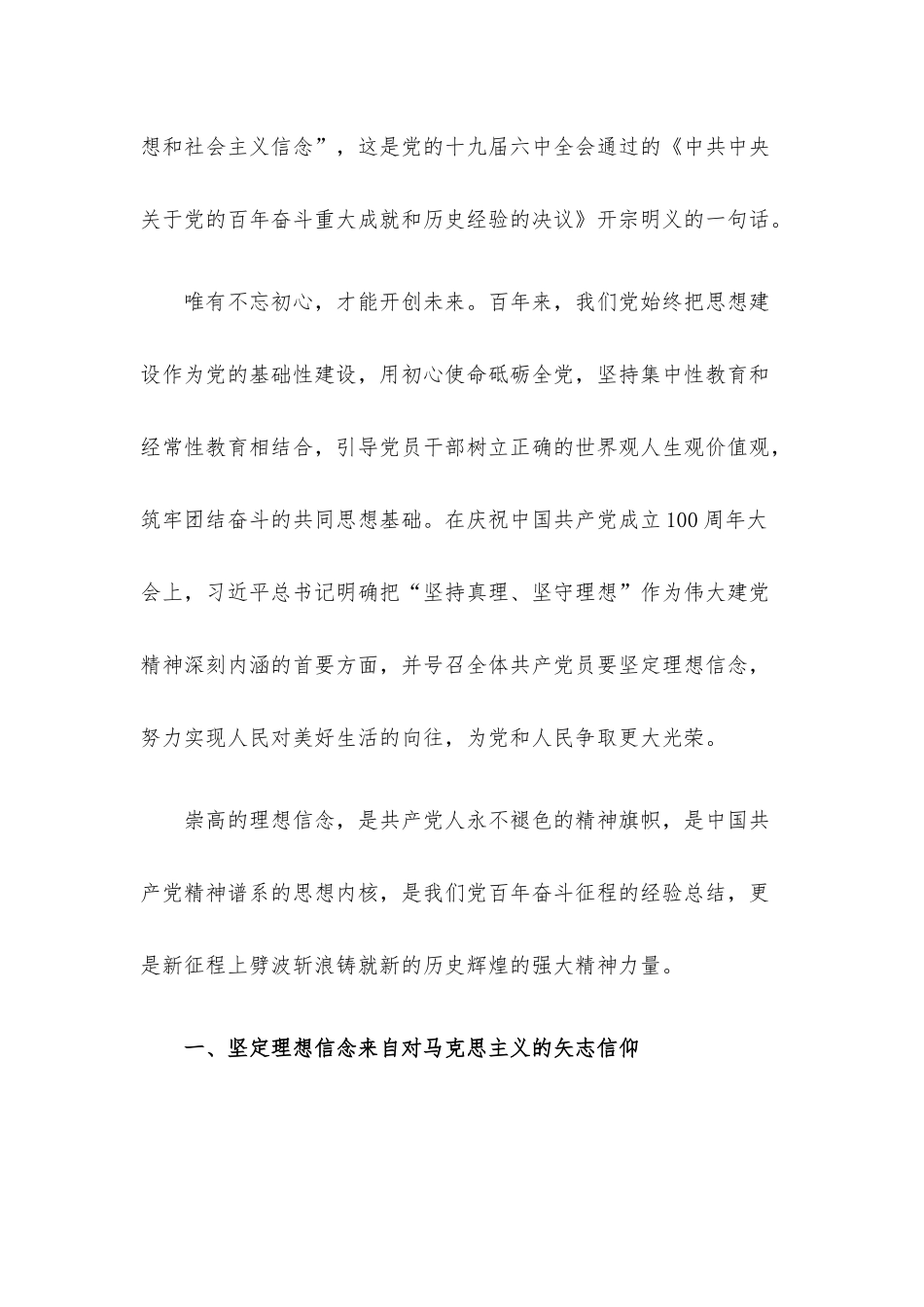 2022年二季度党课讲稿4篇合集（七）.docx_第2页