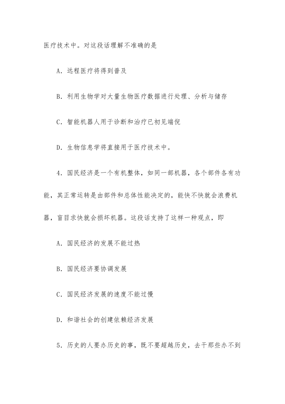 公务员职业能力测试题.docx_第3页