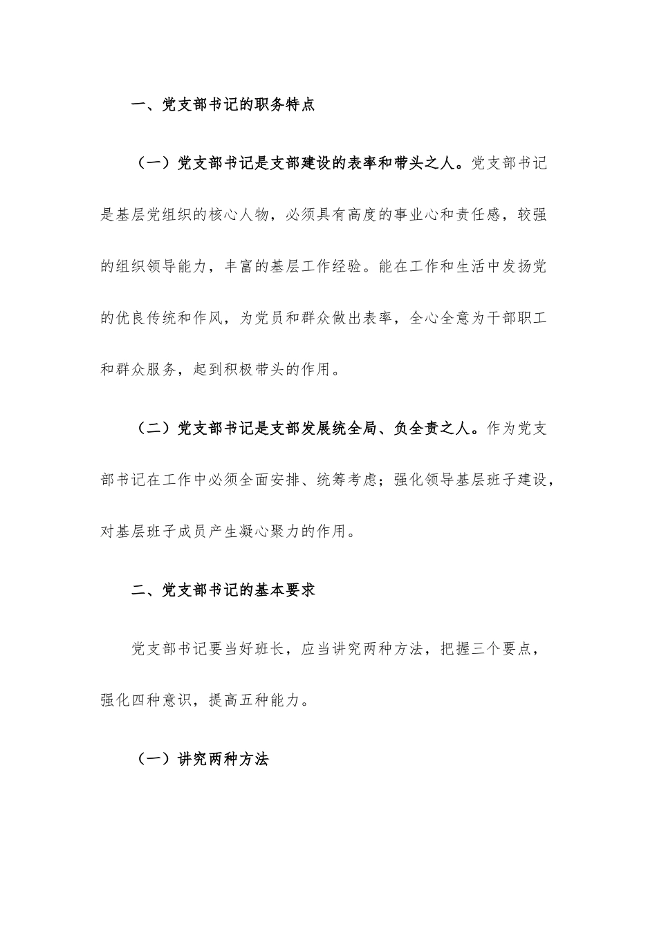 2022年二季度党课讲稿5篇合集（1）.docx_第2页