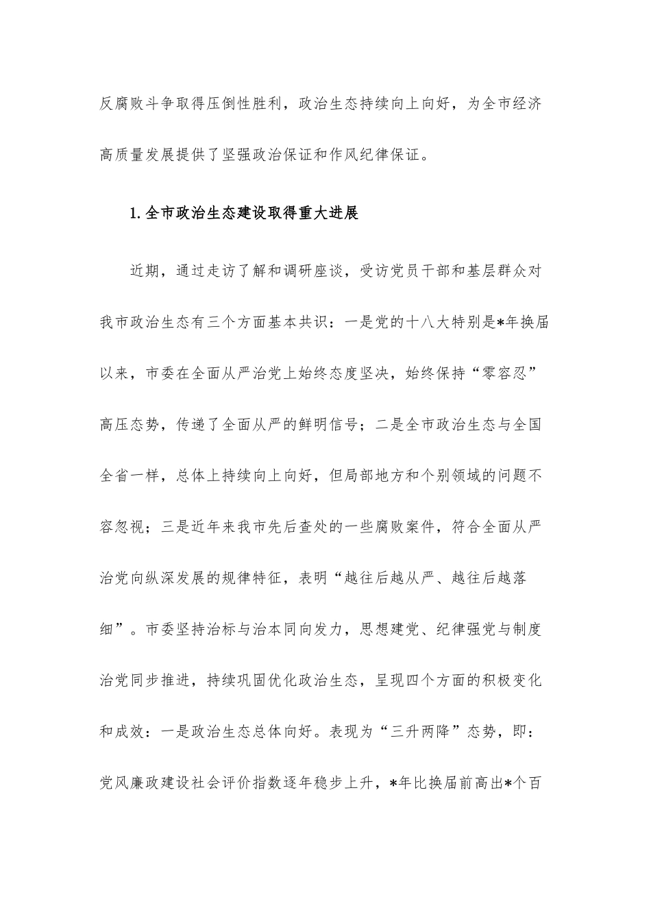 2022年最新廉洁（廉政）专题党课讲稿5篇合集.docx_第2页
