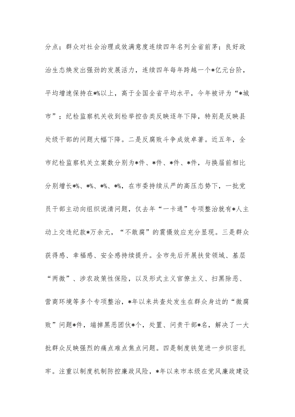 2022年最新廉洁（廉政）专题党课讲稿5篇合集.docx_第3页