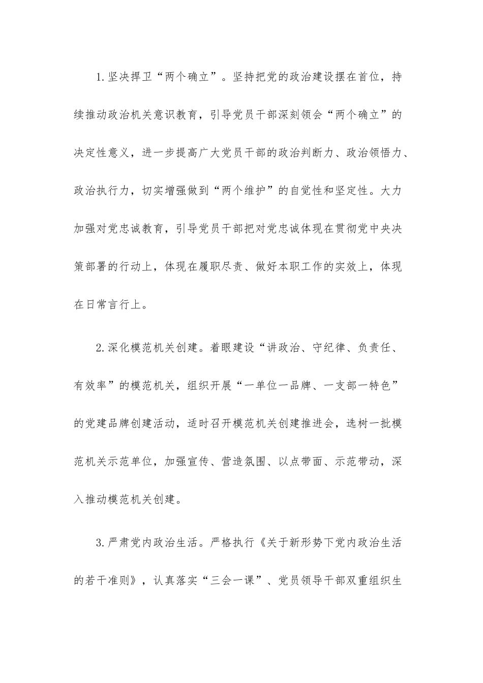 2022年卫生系统党的工作要点.docx_第2页