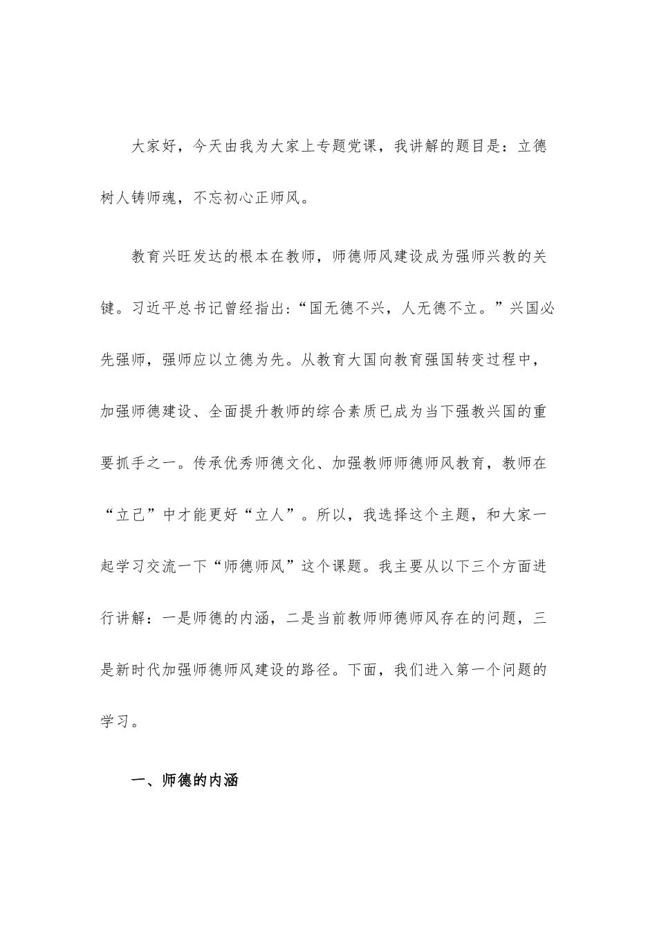 2022年二季度最新各类专题党课讲稿6篇汇编（1）.docx_第2页