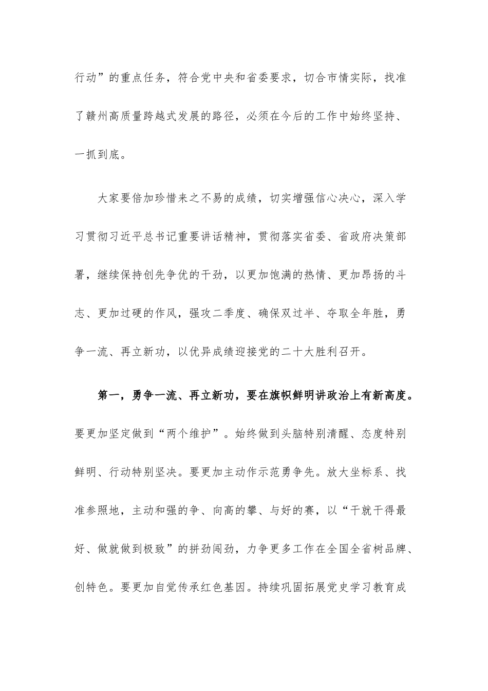 年度综合考核表扬通报会讲话提纲.docx_第2页