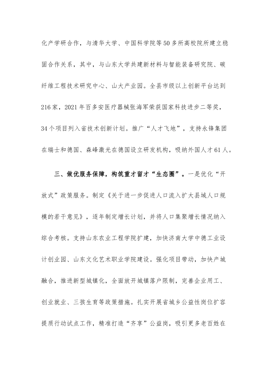 人才工作经验材料.docx_第3页