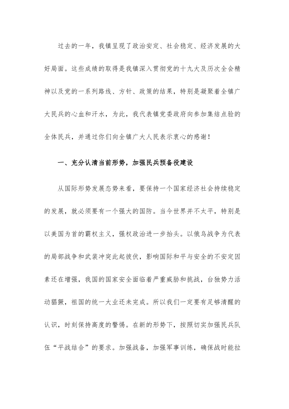 在镇基干民兵集结点验会议上的讲话.docx_第2页