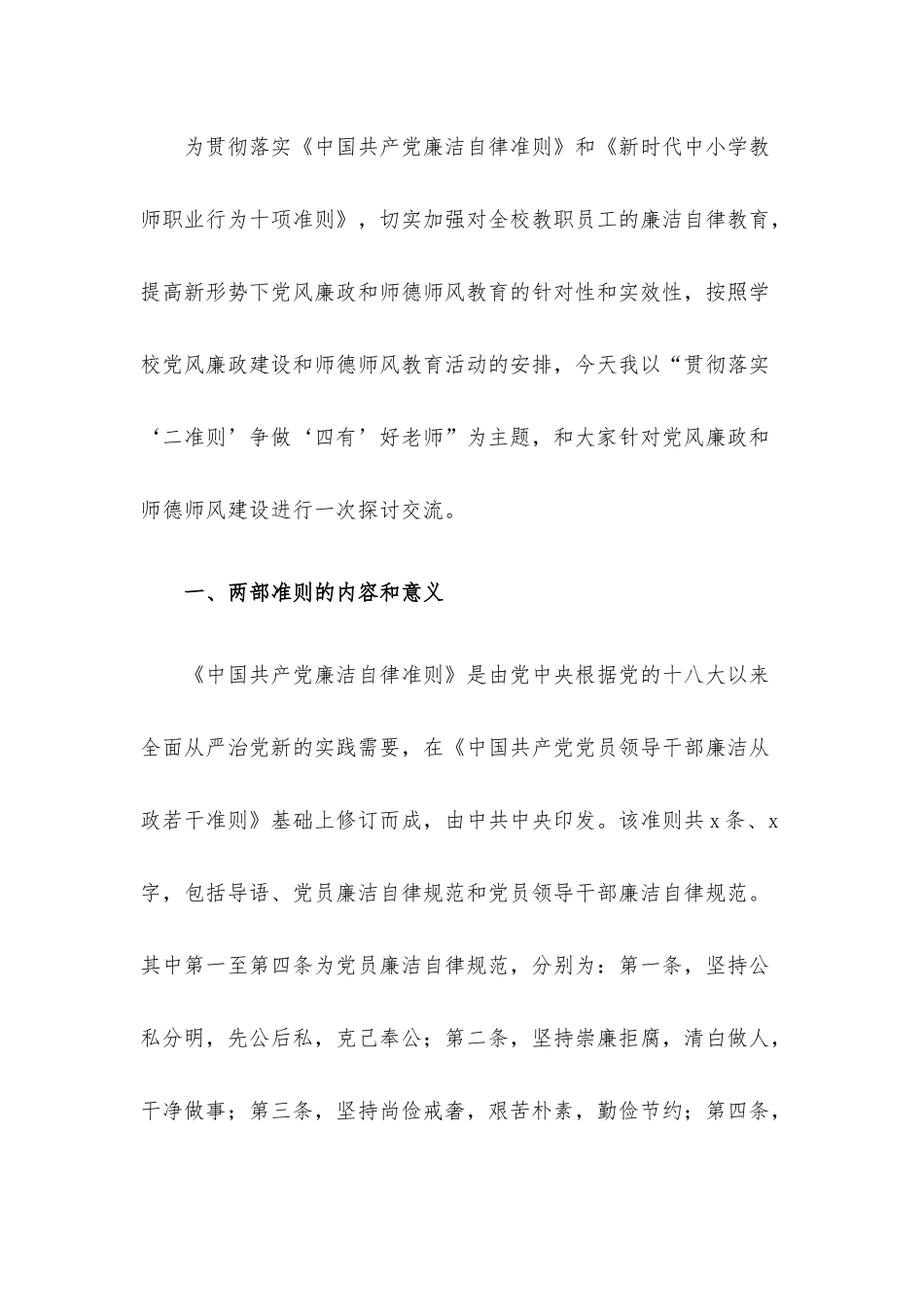 2022年最新廉洁（廉政）专题党课讲稿10篇汇编.docx_第2页