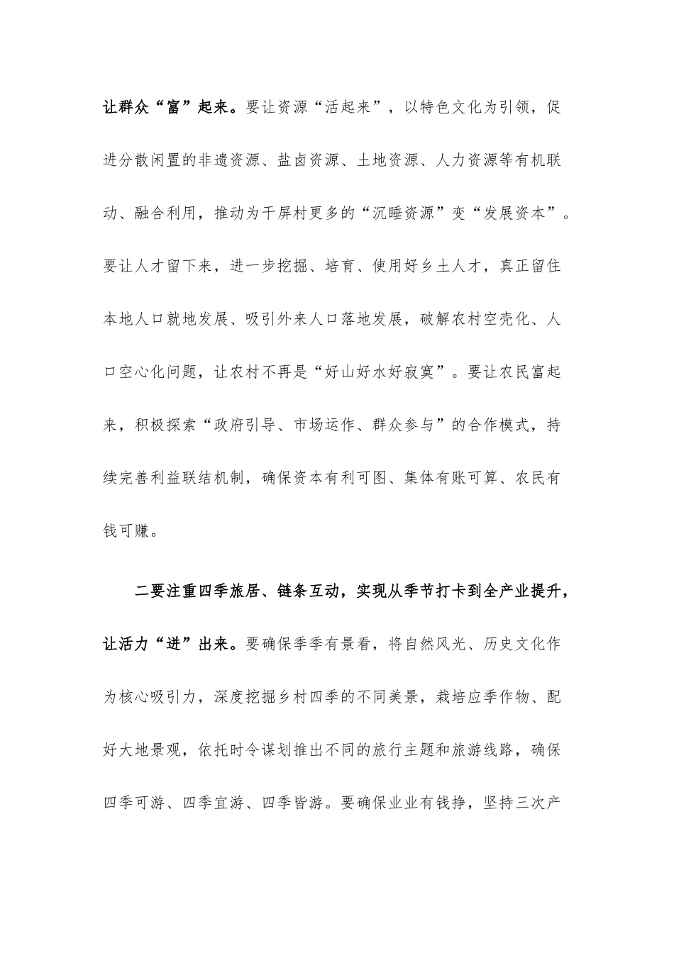 驻村蹲点调研座谈会讲话提纲.docx_第2页