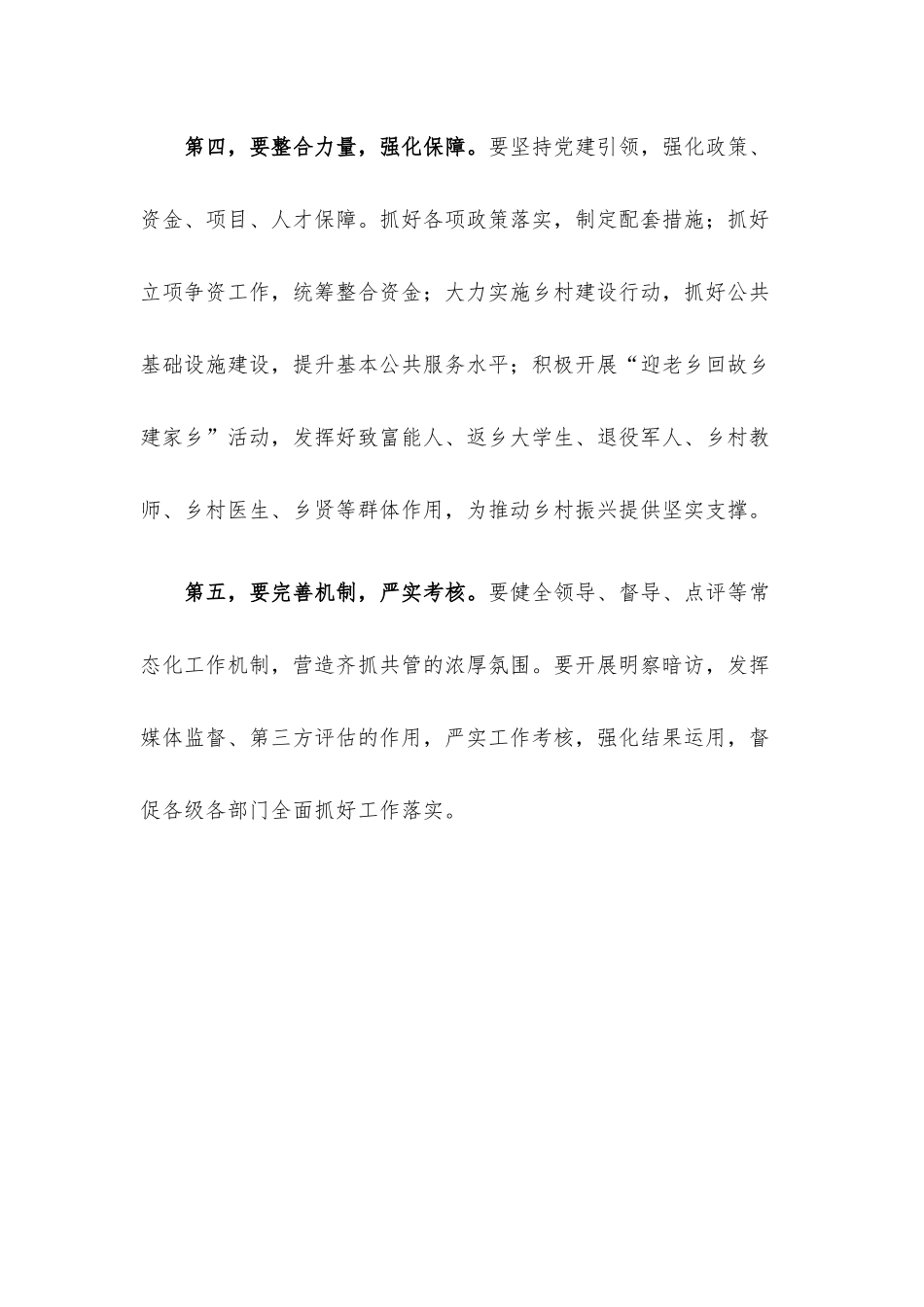 巩固拓展脱贫攻坚成果同乡村振兴有效衔接工作专题会讲话提纲.docx_第3页
