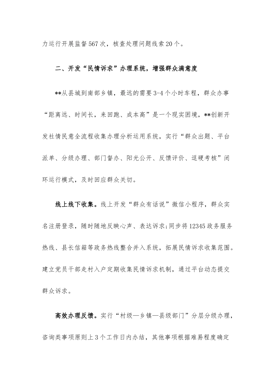 基层治理路径调研究报告.docx_第3页