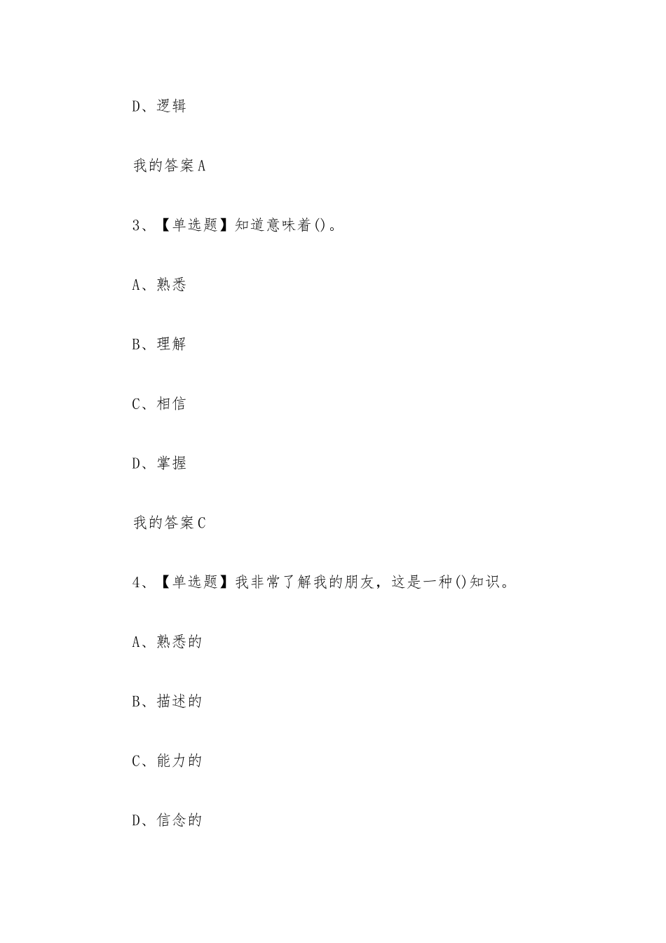 超星尔雅2021知识论导论答案.docx_第2页