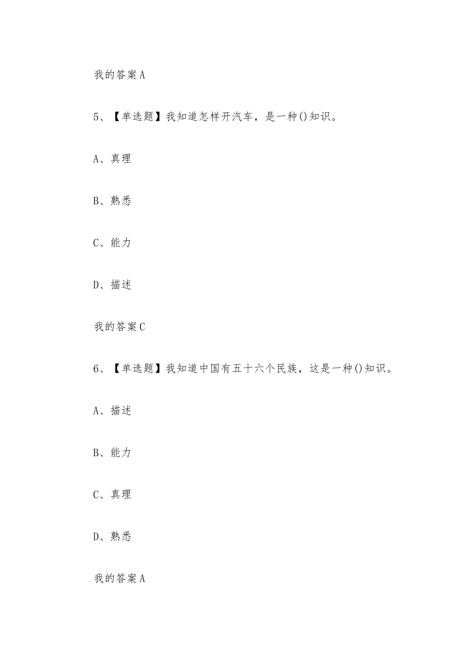 超星尔雅2021知识论导论答案.docx_第3页