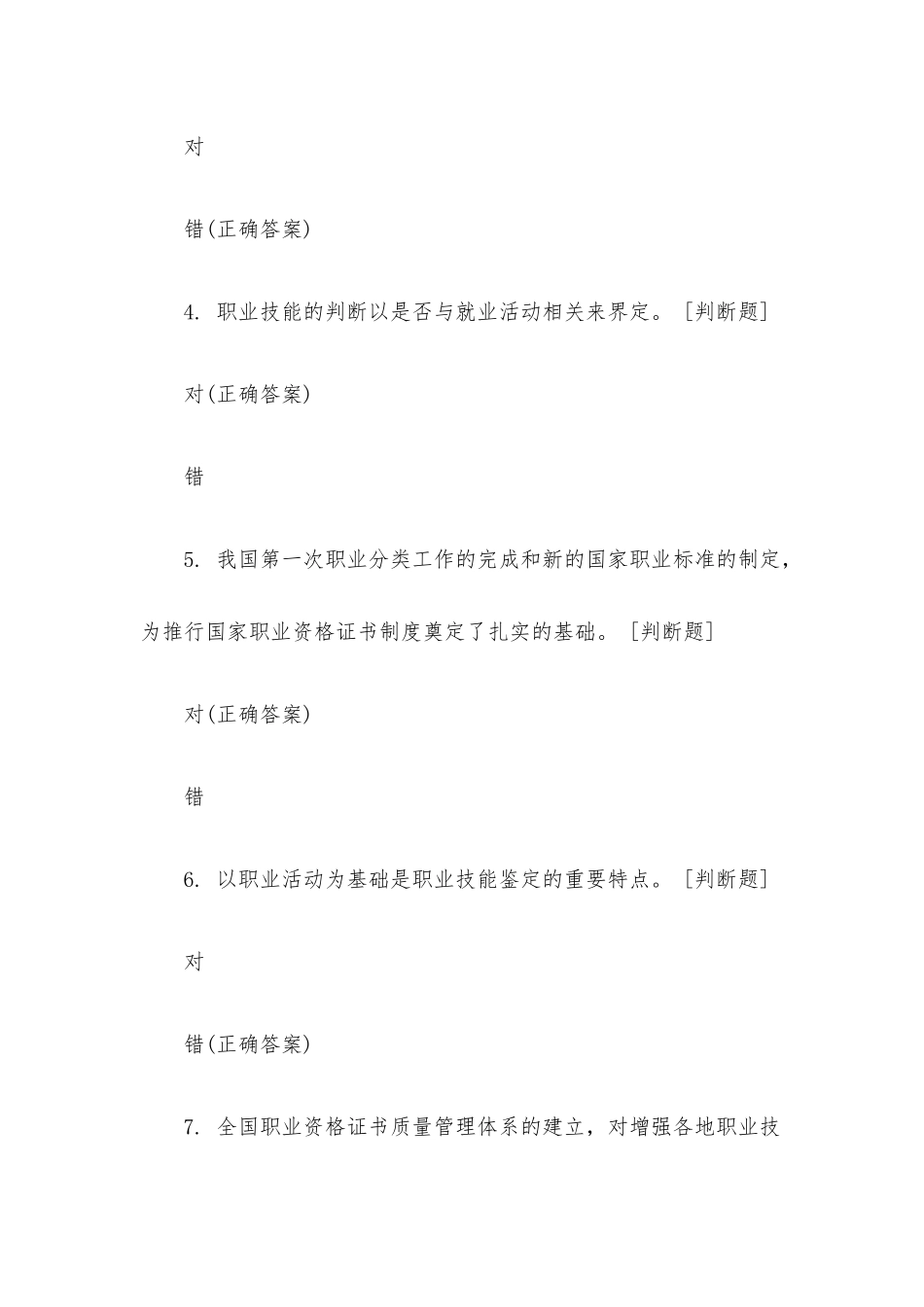 考评员题库试题（1000题及答案）.docx_第2页