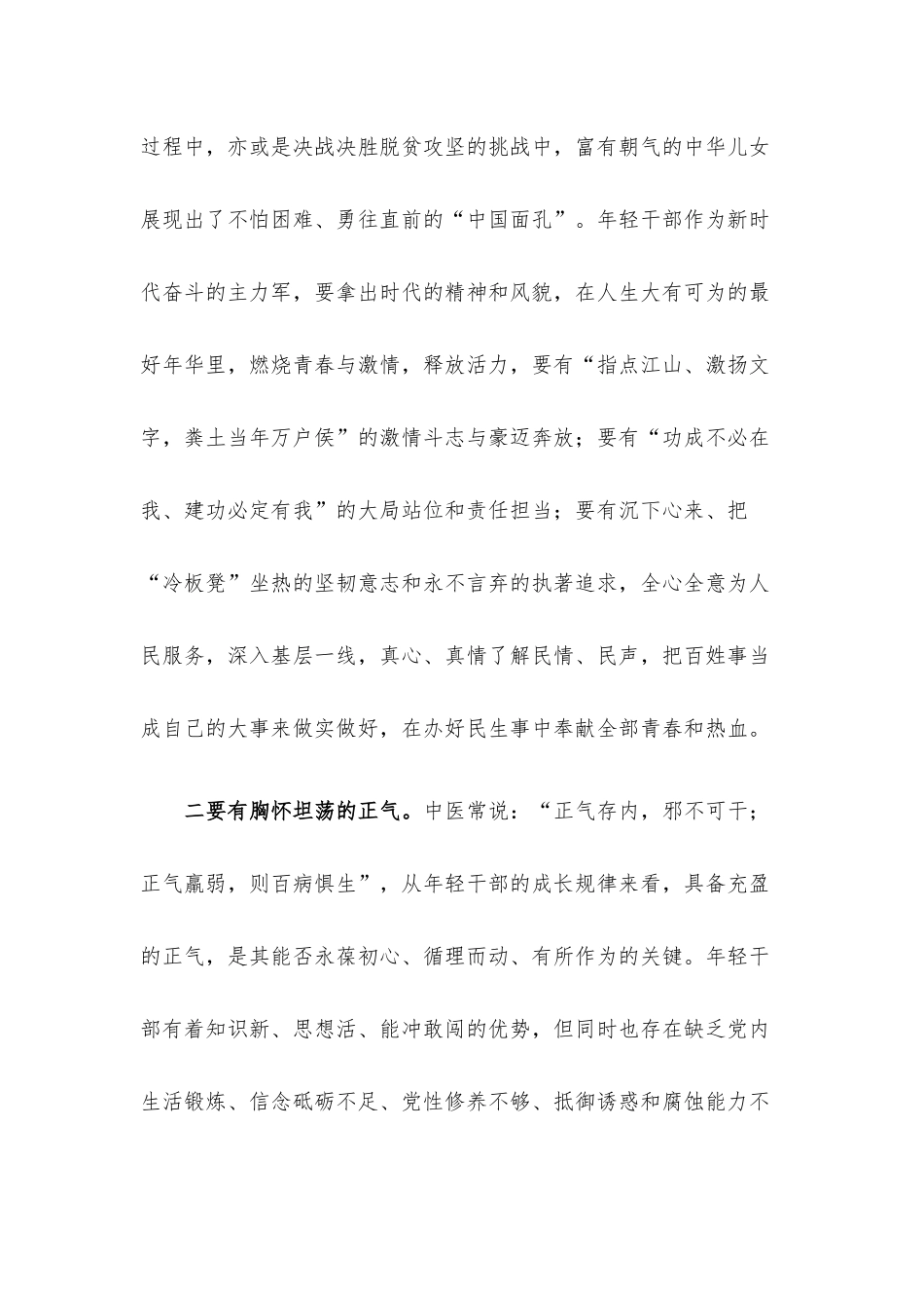 年轻干部座谈会发言提纲.docx_第2页