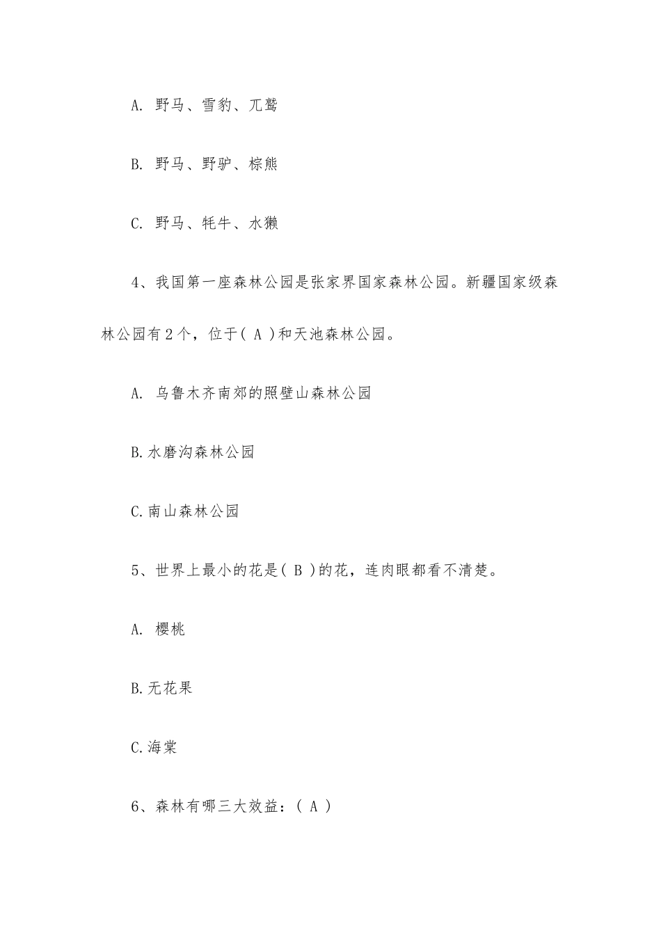20xx年最新环保知识竞赛试卷及答案.docx_第2页