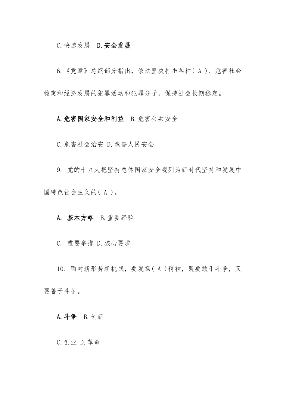 2022国家安全知识竞赛题库及答案.docx_第2页