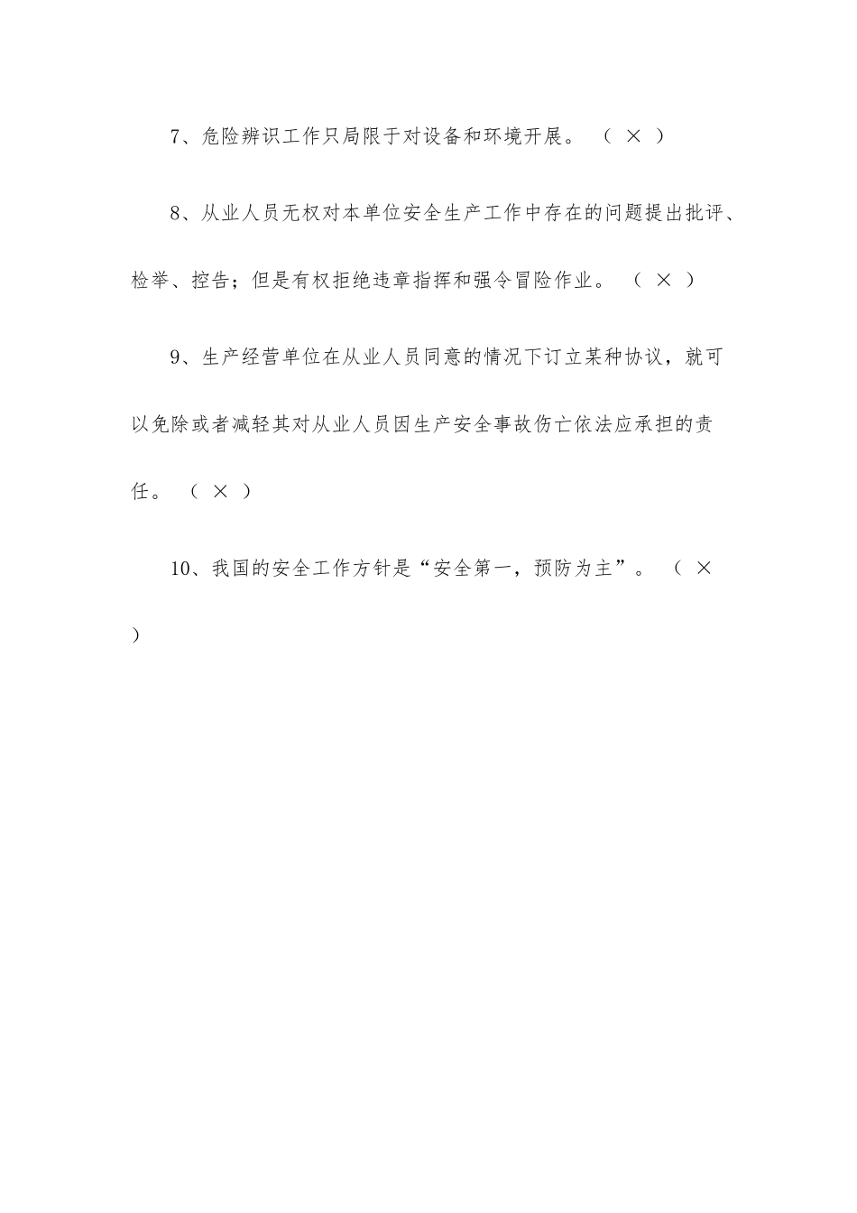 班组安全培训考试试题及答案.docx_第3页