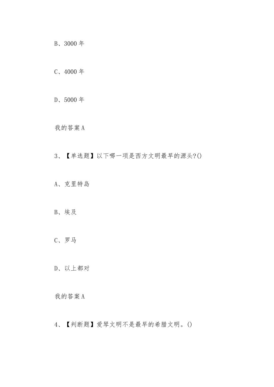 2021超星尔雅西方文化概论课后题目和答案大全.docx_第2页