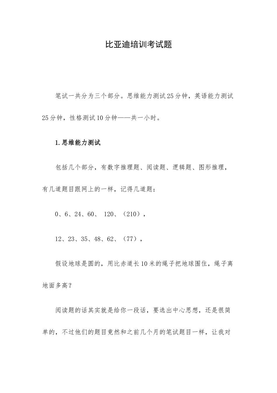 比亚迪培训考试题.docx_第1页