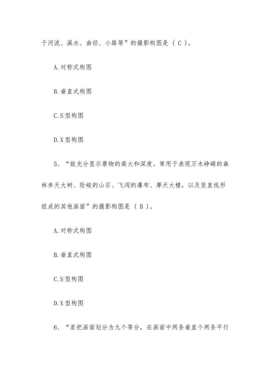 导游证考试基础培训试题及答案.docx_第3页