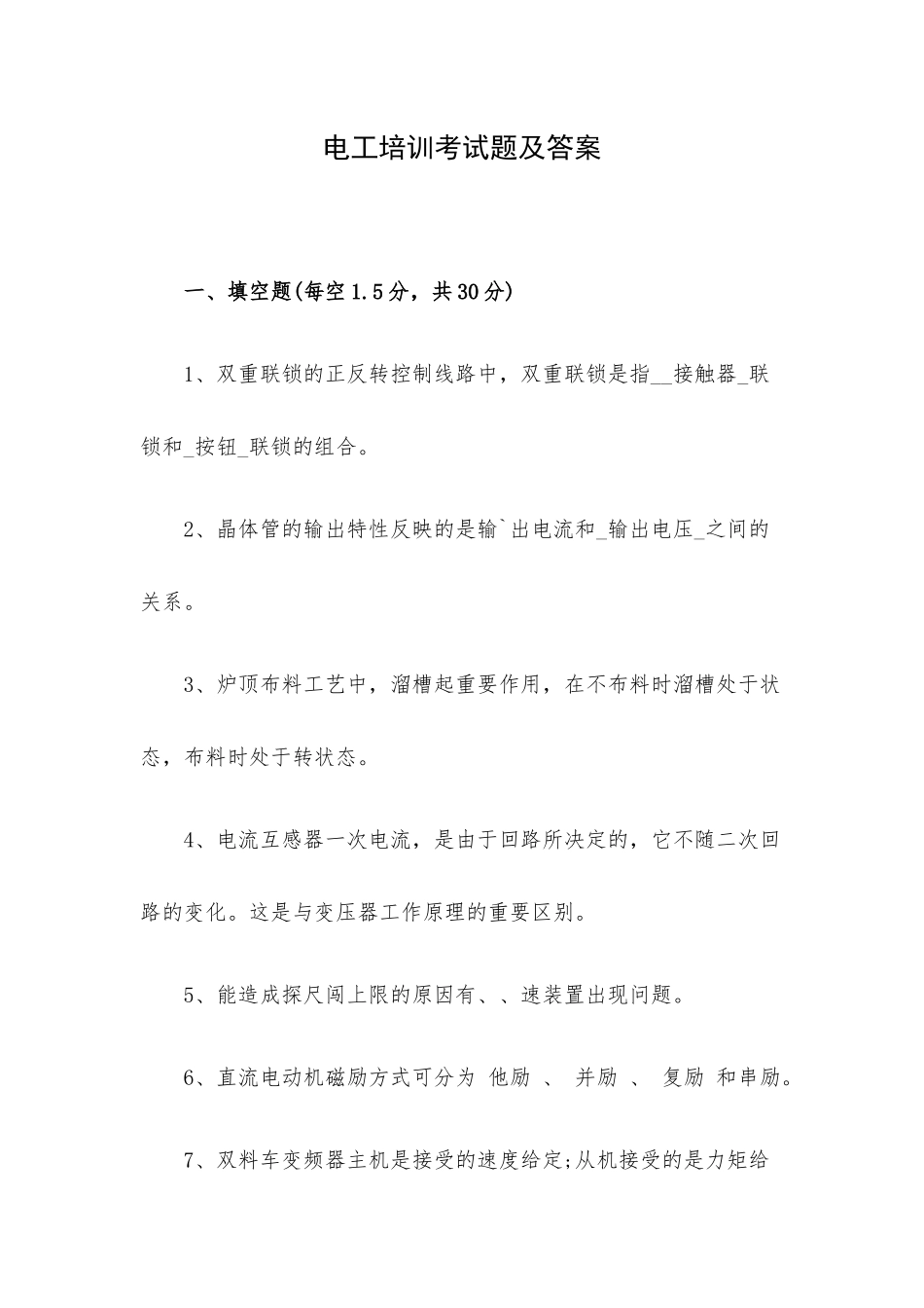 电工培训考试题及答案.docx_第1页