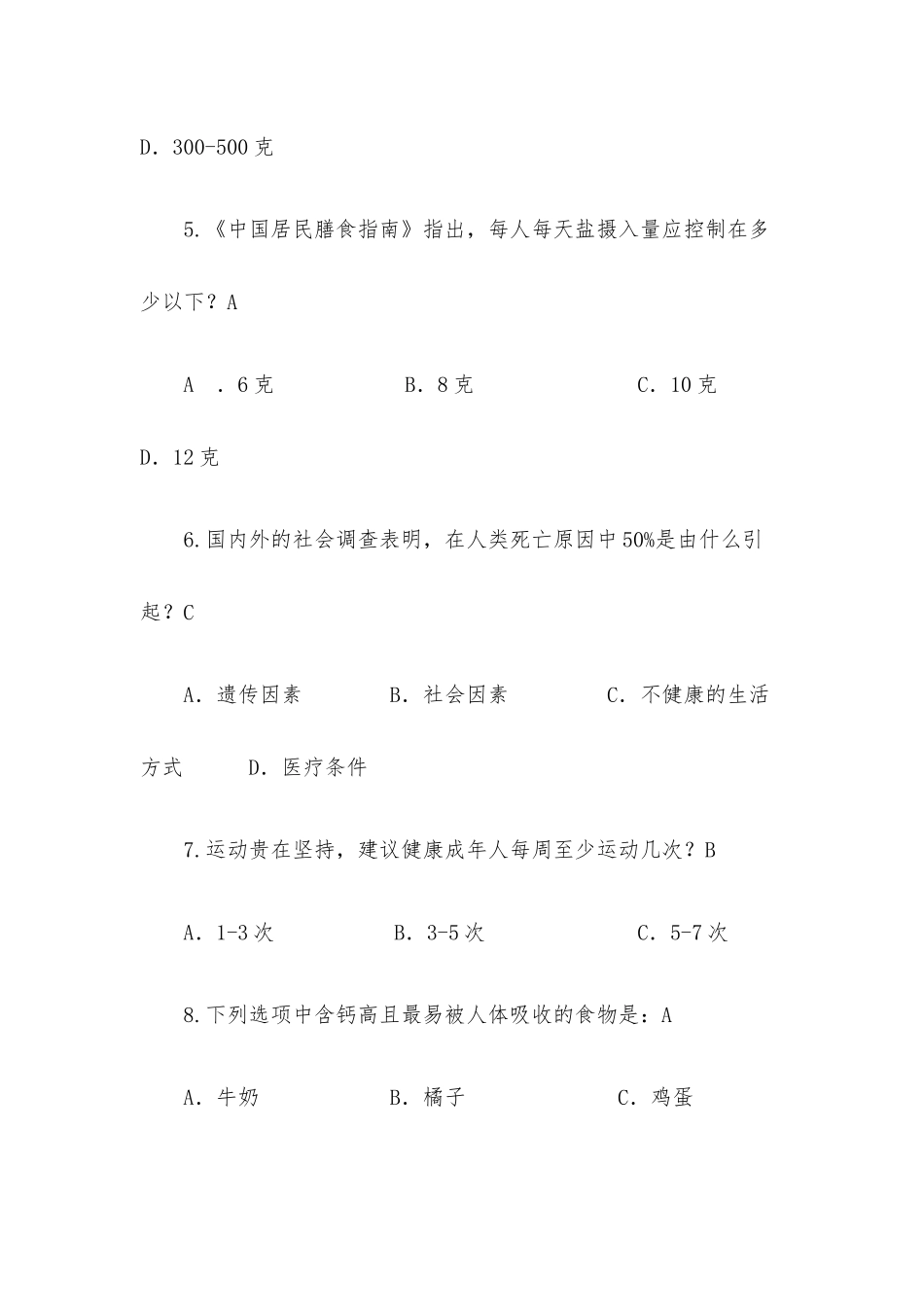 20XX年健康知识竞赛试题100题及答案.docx_第2页