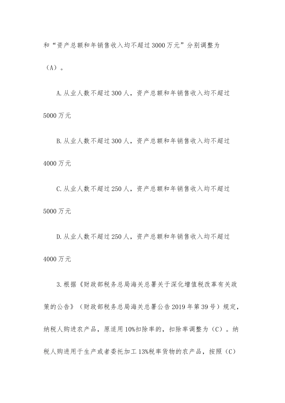 20XX年全国减税降费知识竞赛题库（附答案）.docx_第2页
