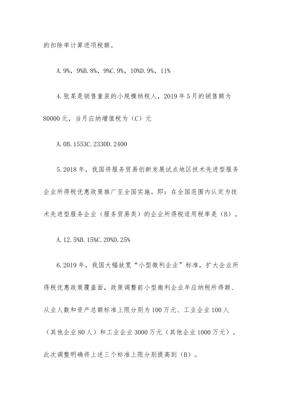 20XX年全国减税降费知识竞赛题库（附答案）.docx_第3页