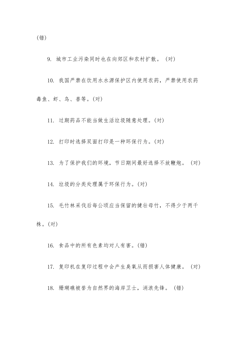 2021年第五届全国大学生环保知识竞赛题目和答案.docx_第2页