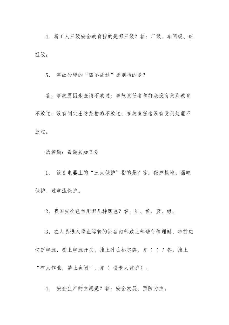 德邦快递员培训考试题（含答案）.docx_第3页