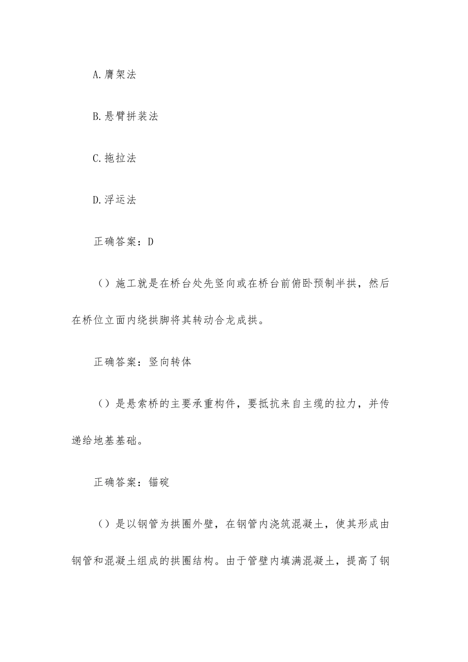 铁路桥梁施工与维护（46题含答案）.docx_第2页