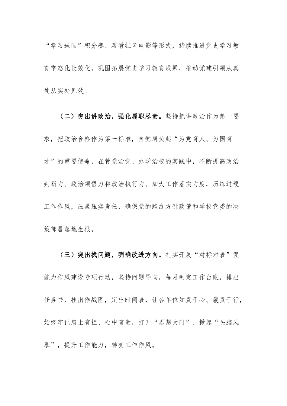 大学作风建设年活动阶段工作总结.docx_第2页