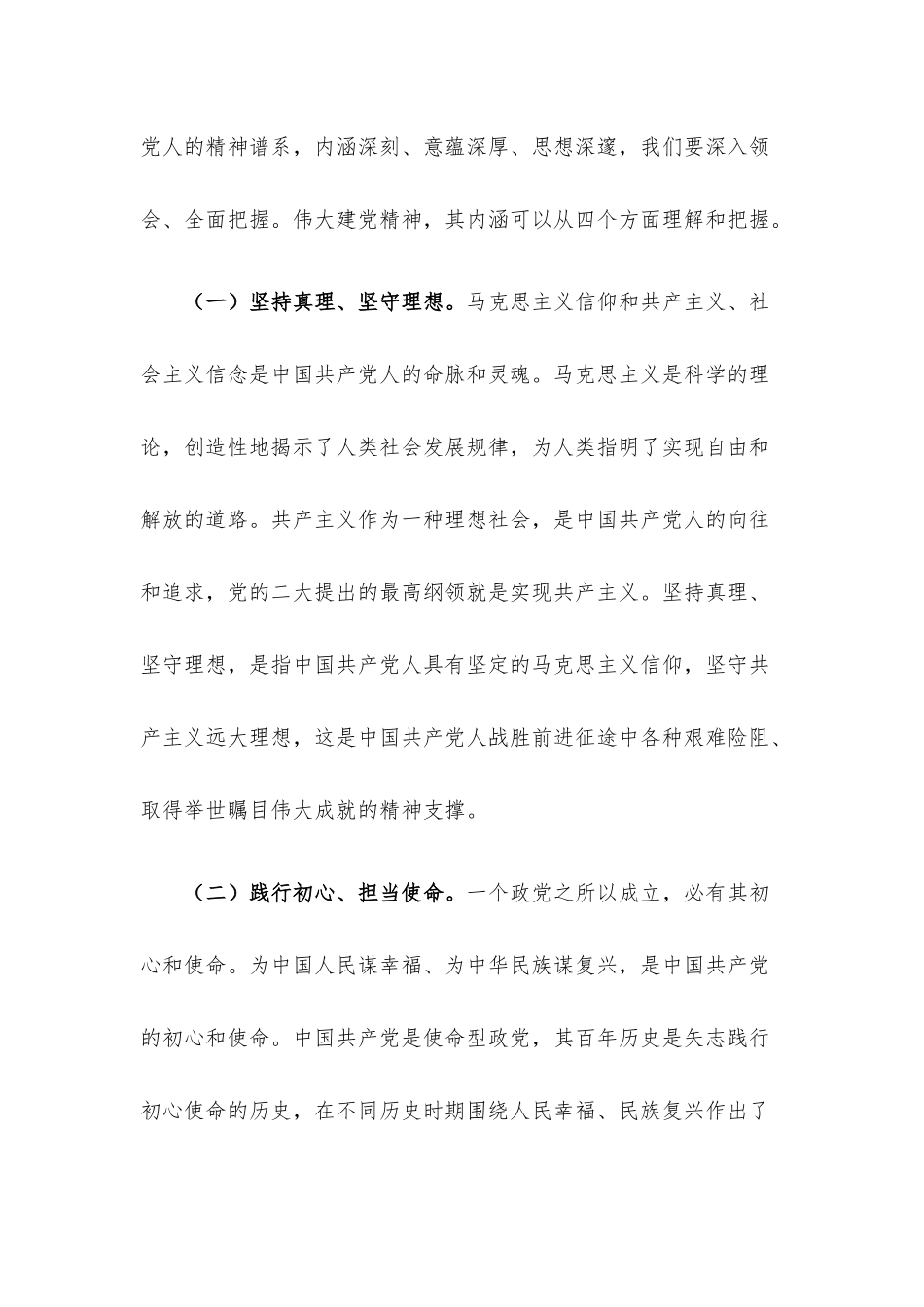 党课讲稿：把牢“四个着力点” 争做“三气”青年 继承和弘扬伟大建党精神.docx_第2页