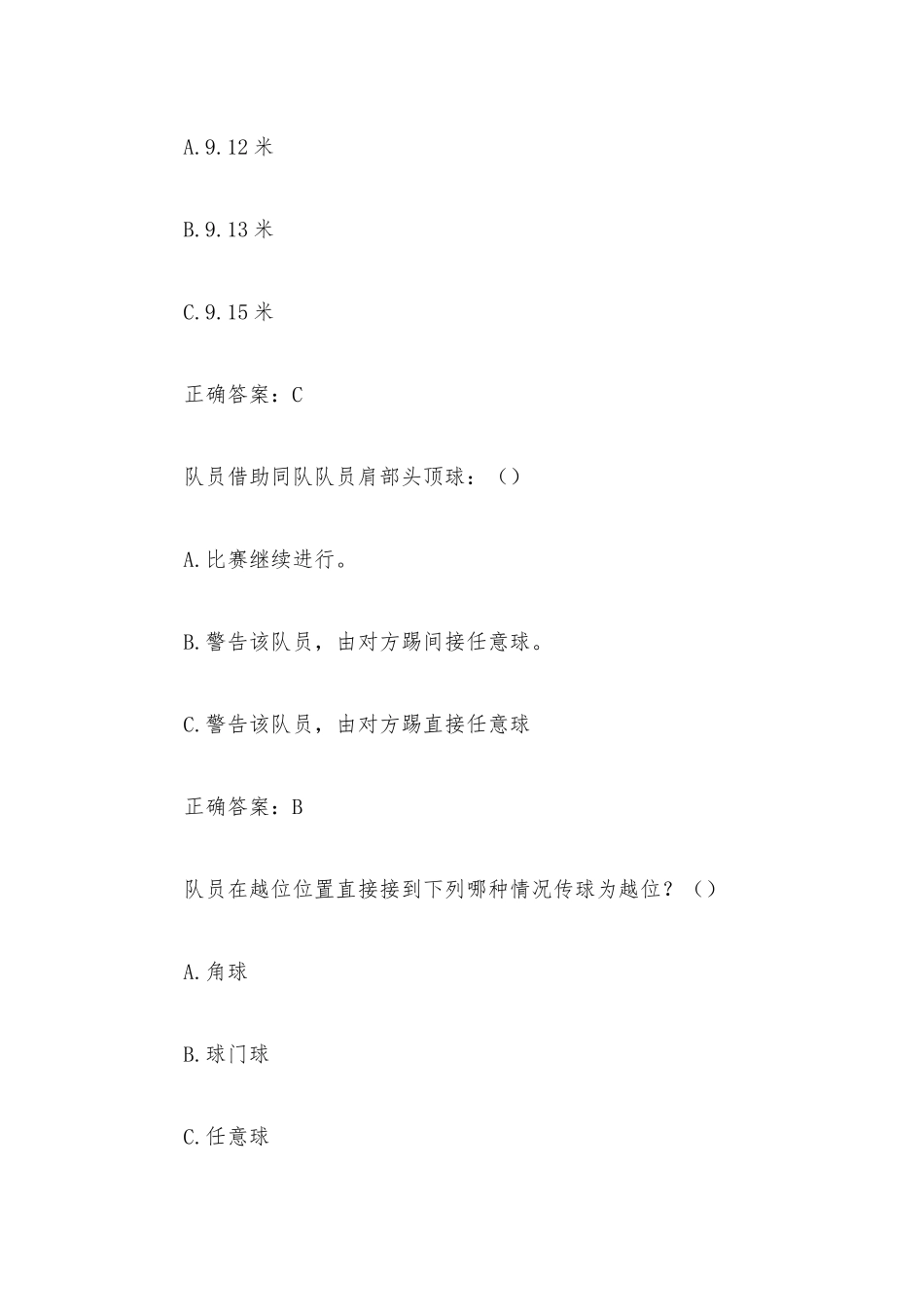 公共体育2足球普修课（44题含答案）.docx_第3页