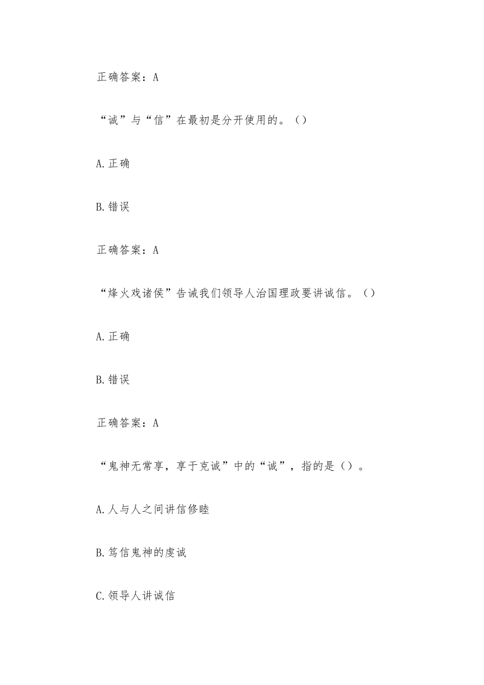 理财至诚诚信教育（64题含答案）.docx_第2页