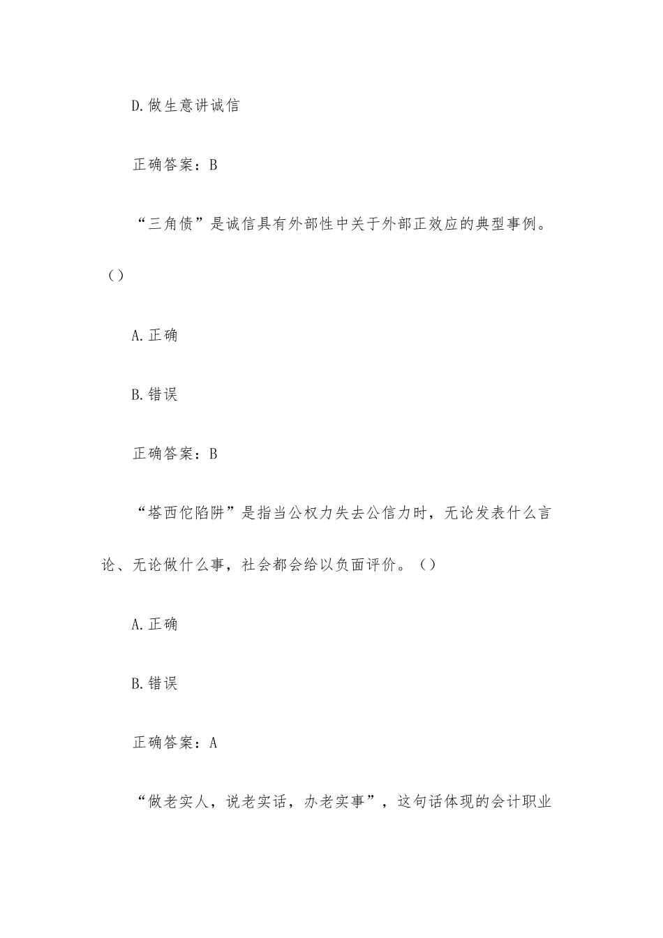 理财至诚诚信教育（64题含答案）.docx_第3页