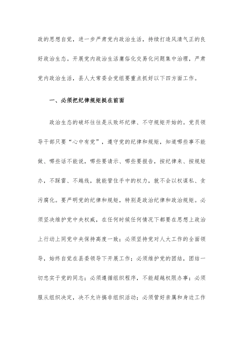 党内政治生活研讨材料.docx_第2页