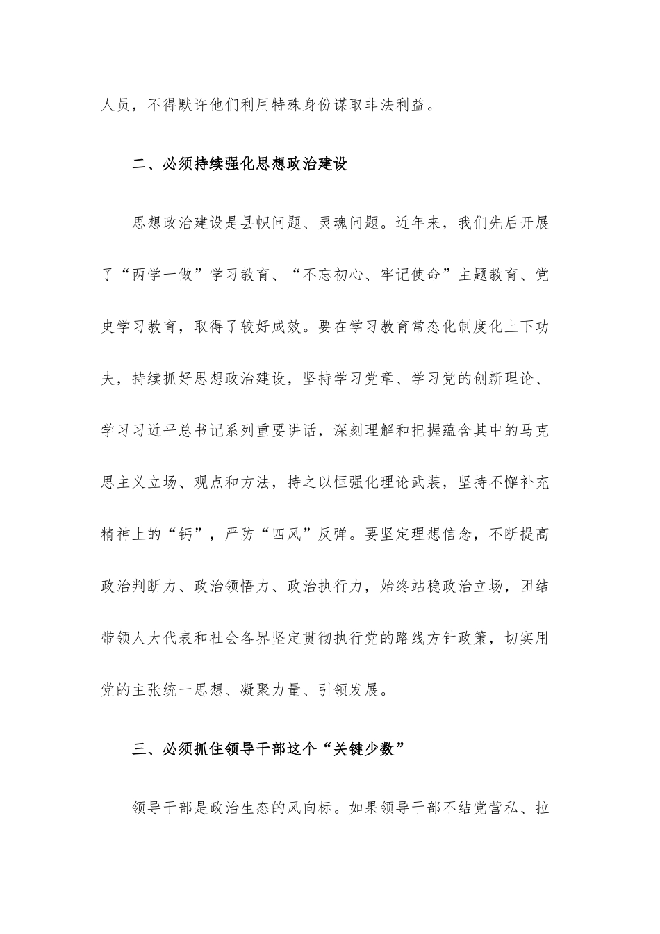 党内政治生活研讨材料.docx_第3页