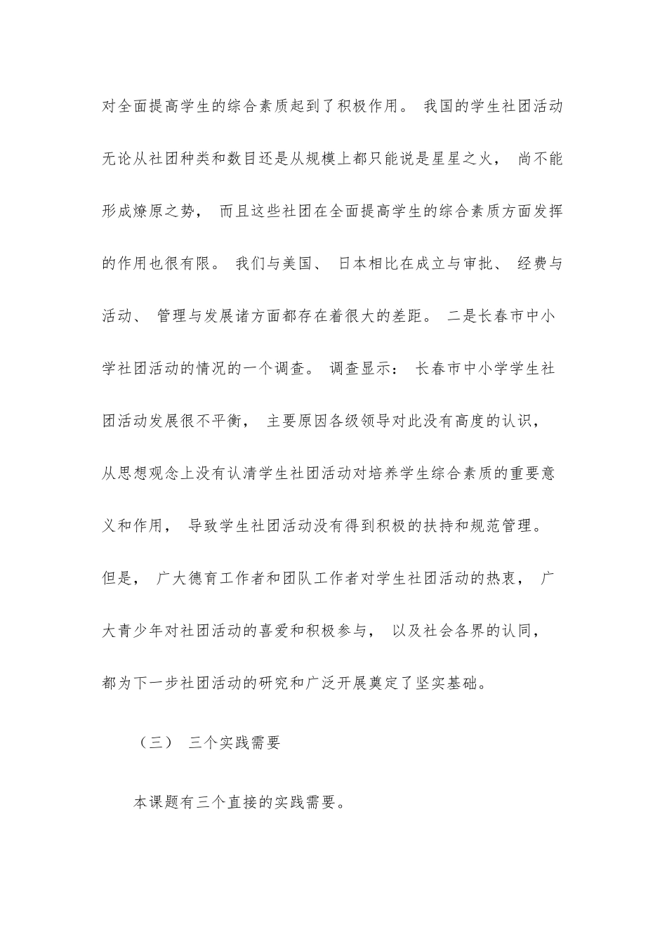 《学生社团活动的实践探索与研究》开题报告.docx_第3页